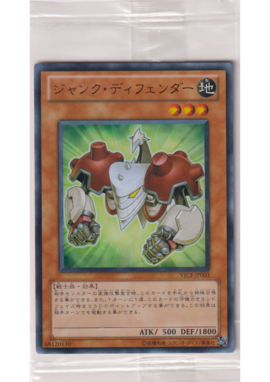 Junk Defender VJCF-JP003 | V Jump Card Festa