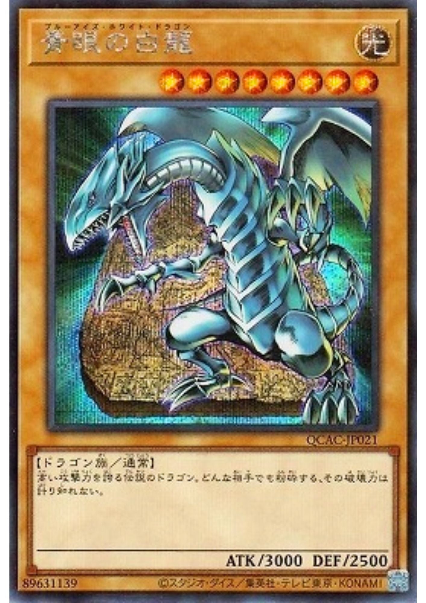 Blue-Eyes White Dragon QCAC-JP021 (4th artwork) | Quarter Century Art Collection
