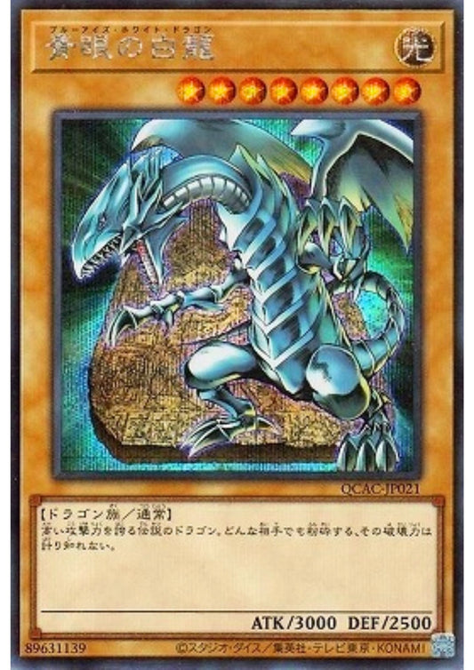 Blue-Eyes White Dragon QCAC-JP021 (4th artwork) | Quarter Century Art Collection