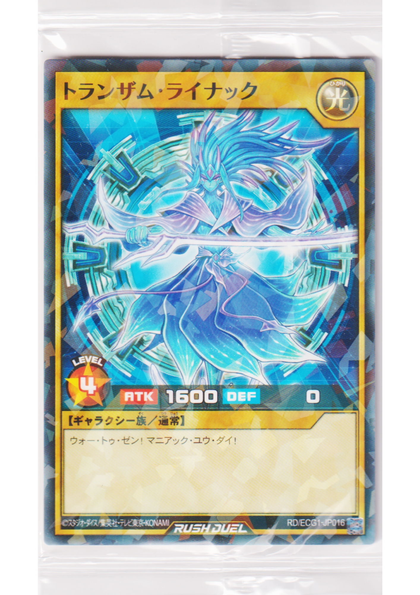 Transam Linac RD/ECG1-JP016 | Rush Duel Gum Promo