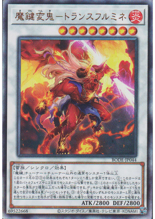 Magikey Fiend - Transfurlmine BODE-JP044 | Burst of Destiny
