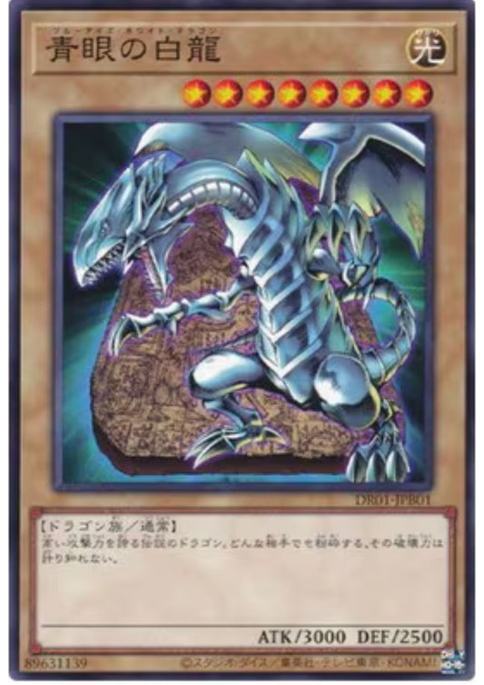 Blue-Eyes White Dragon DR01-JPB01 | Duel Royale Deck Set EX