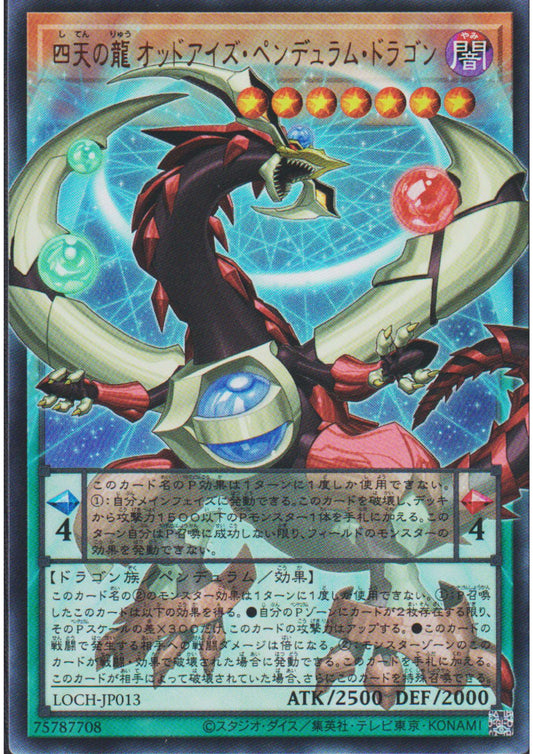 Odd-Eyes Pendulum Dragon, Four Heavenly Dragon LOCH-JP013 (E.A) | Limit Over Collection