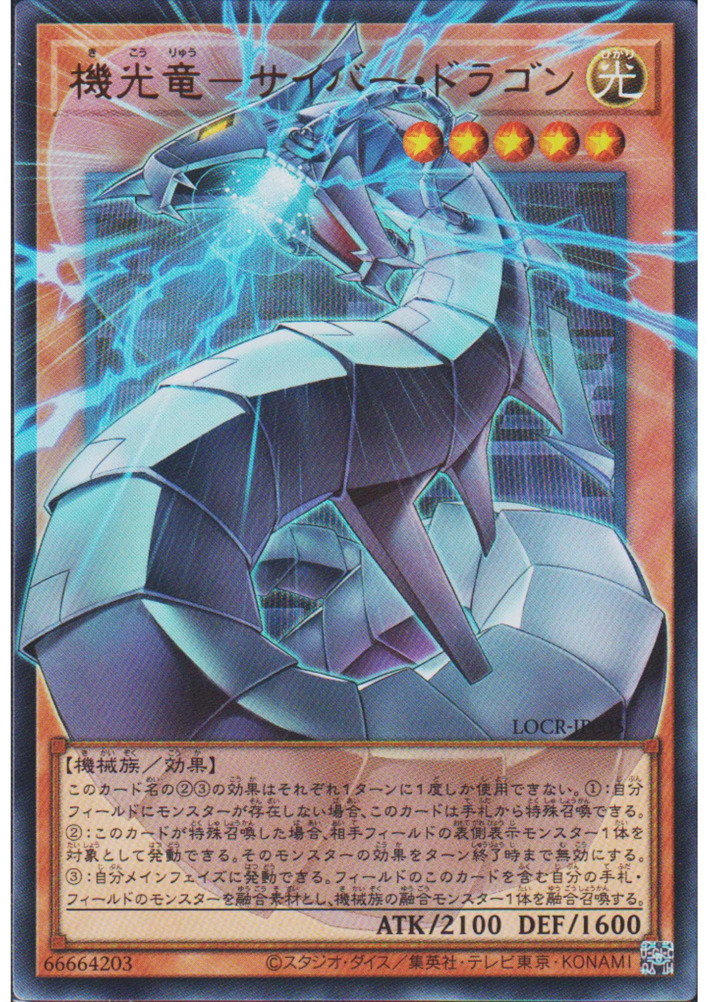 Revolution Cyber Dragon LOCR-JP005 (E.A) | LOC : The Rivals
