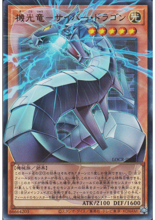 Revolution Cyber Dragon LOCR-JP005 (E.A) | LOC : The Rivals