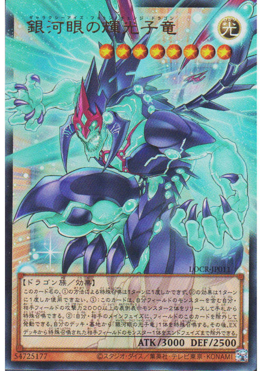 Galaxy-Eyes Photon Change Dragon LOCR-JP011 (E.A) | LOC : The Rivals