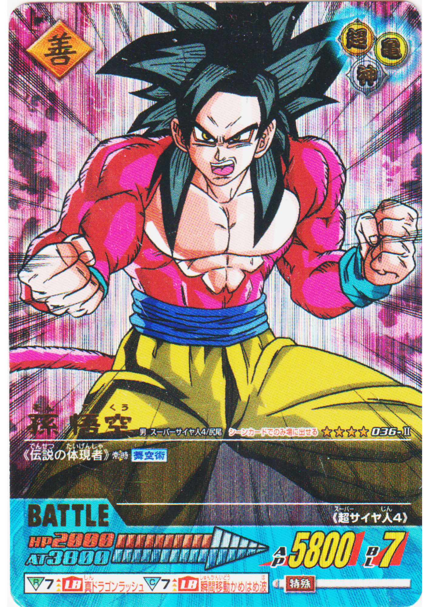 Son Goku 036-II (Prism) | Dragon Ball Data Carddass