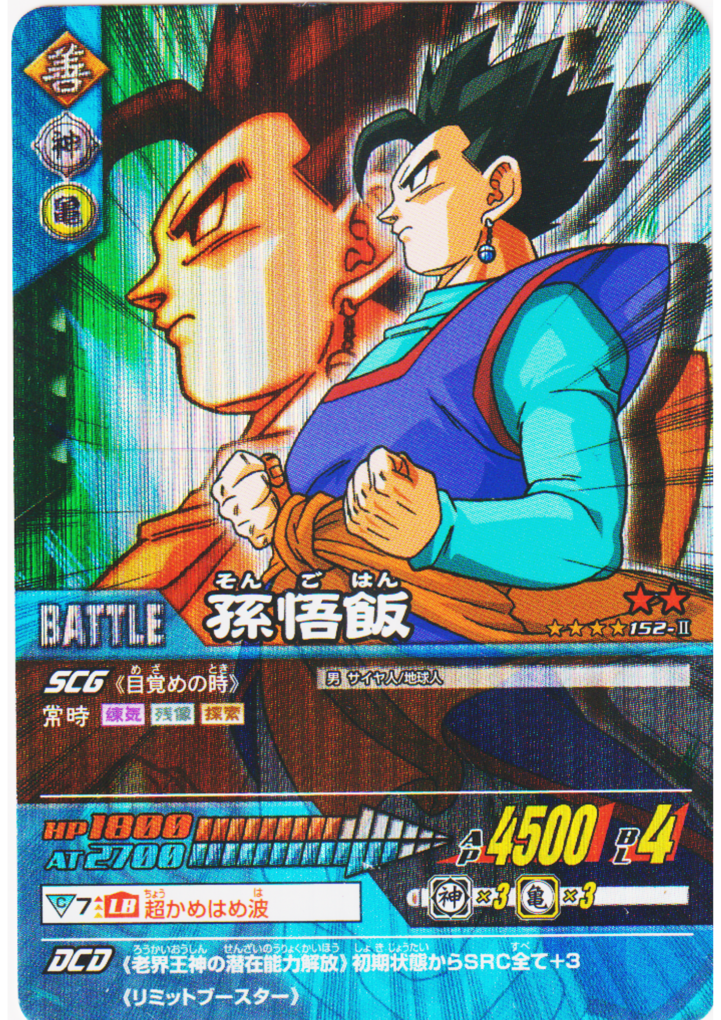 Son Gohan 152-II (Prism) | Dragon Ball Data Carddass