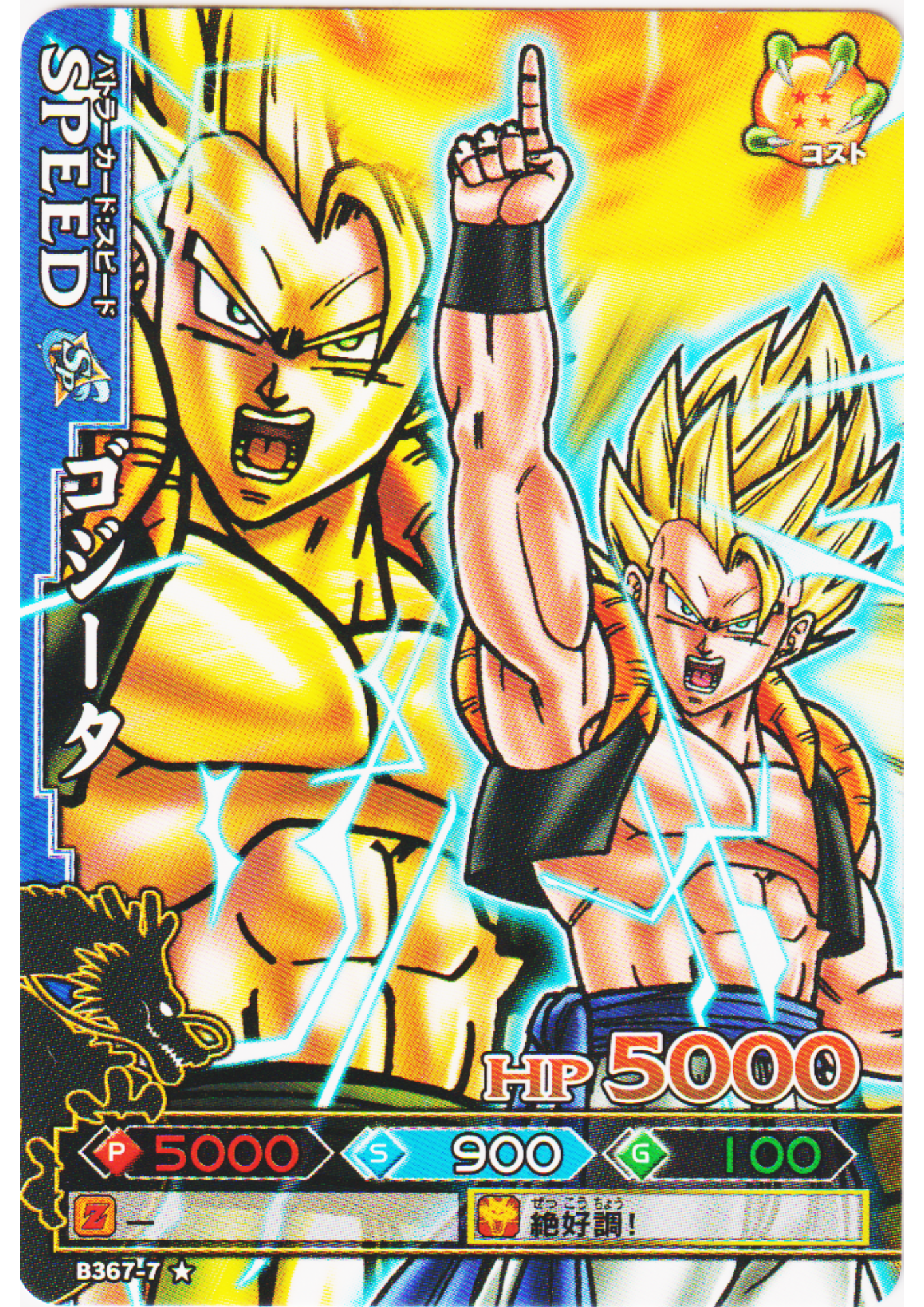 Gogeta B367-7 | DB Kaï Dragon Battlers