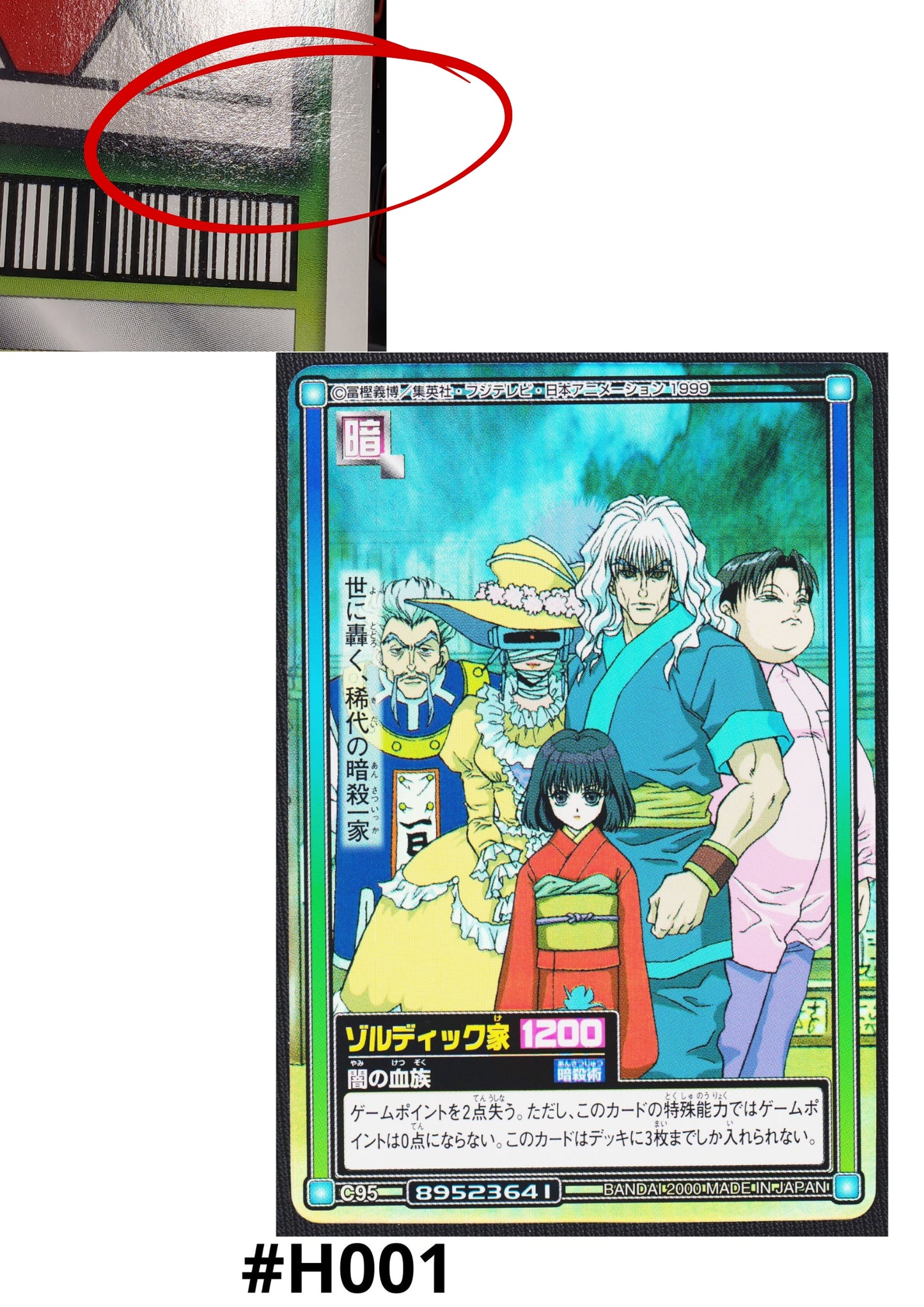 Zoldyck Family C95 | Carddass Hyper Battle