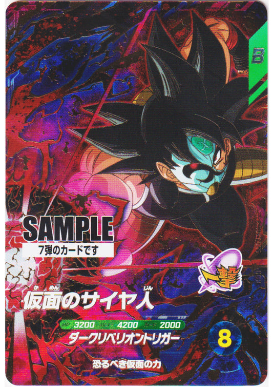 Masked Saiyan SDV7-055 GDR - Sample Card | Dragon Ball Super Divers