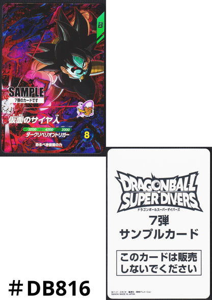 Masked Saiyan SDV7-055 GDR - Sample Card | Dragon Ball Super Divers