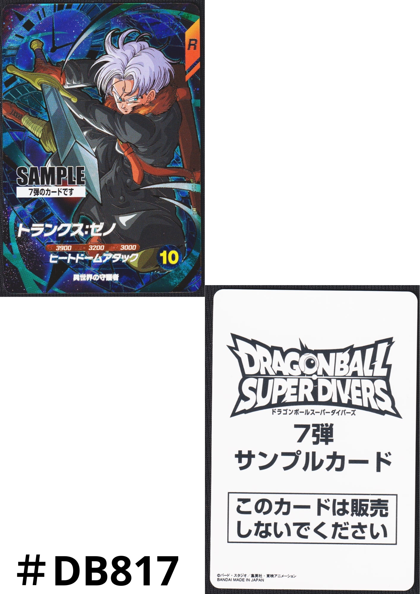 Trunks SDV7-054 GDR - Sample Card | Dragon Ball Super Divers
