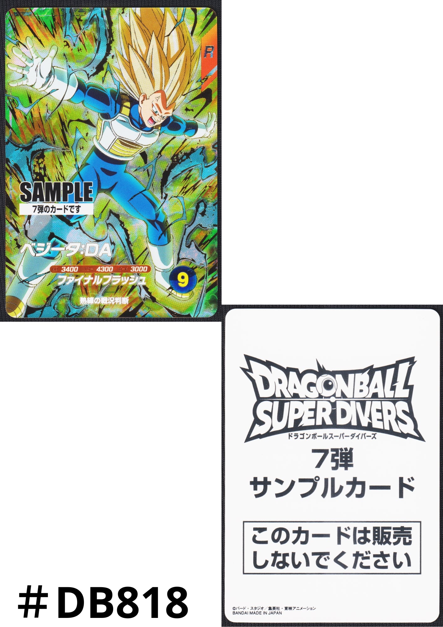 Vegeta SDV7-051 GDR - Sample Card | Dragon Ball Super Divers