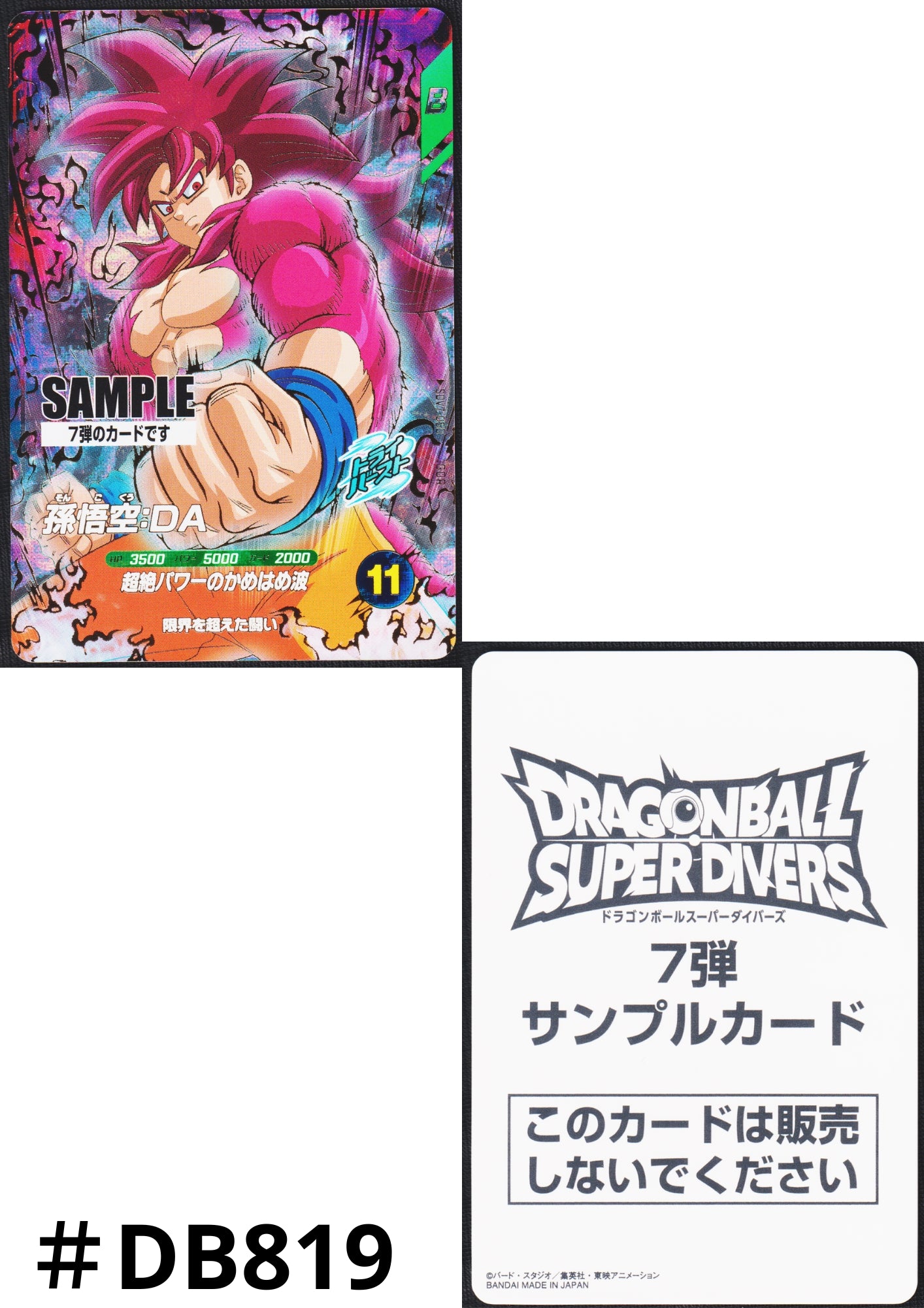 Son Goku SDV7-050 GDR - Sample Card | Dragon Ball Super Divers