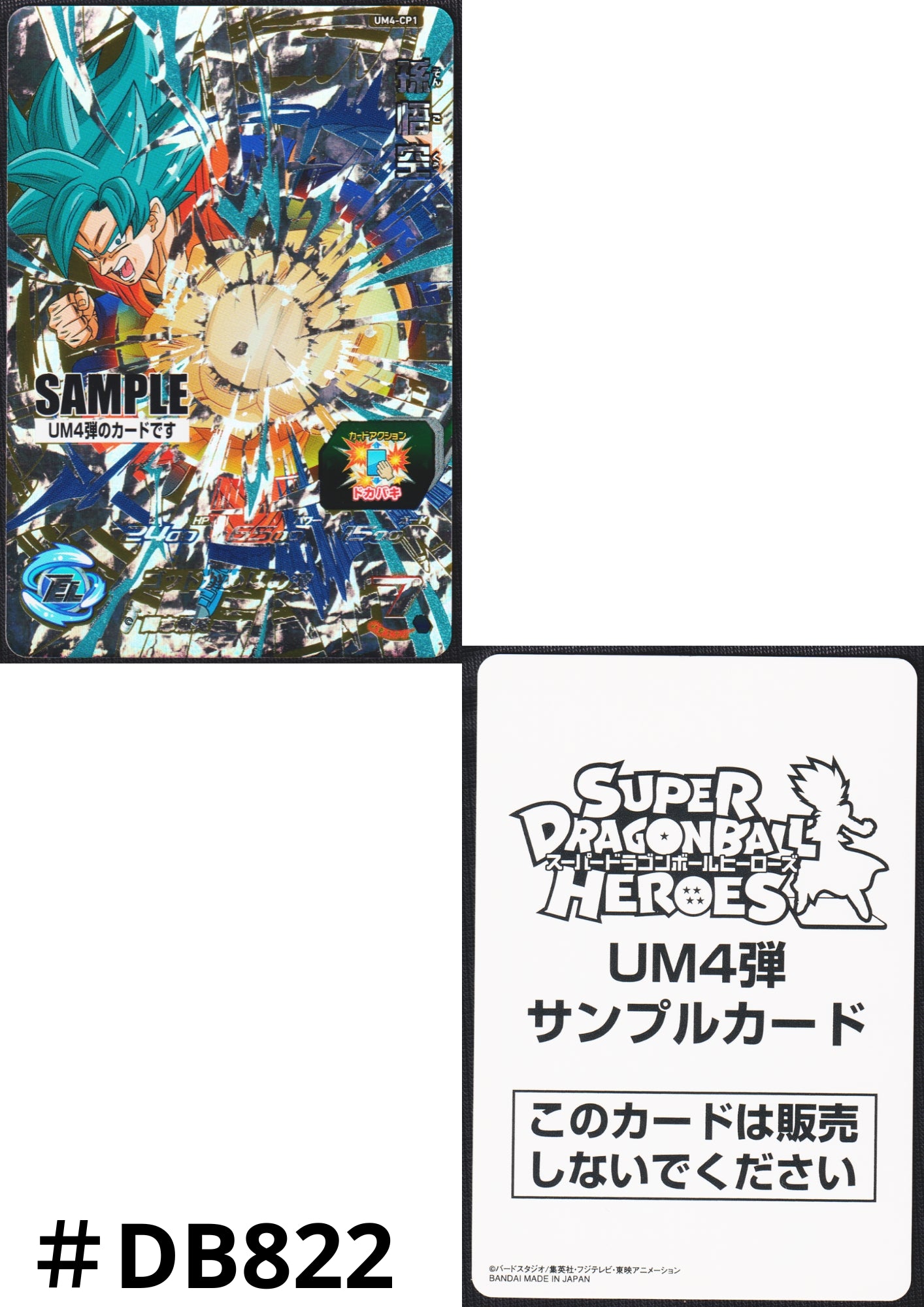 Son Goku UM4-CP1 - Sample Card | SDBH Promo