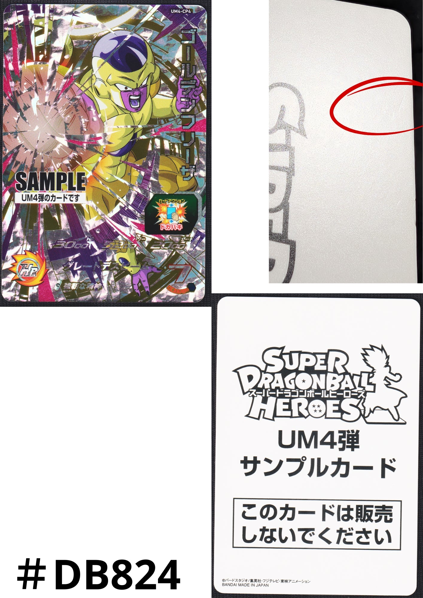 Frieza UM4-CP4 - Sample Card | SDBH Promo