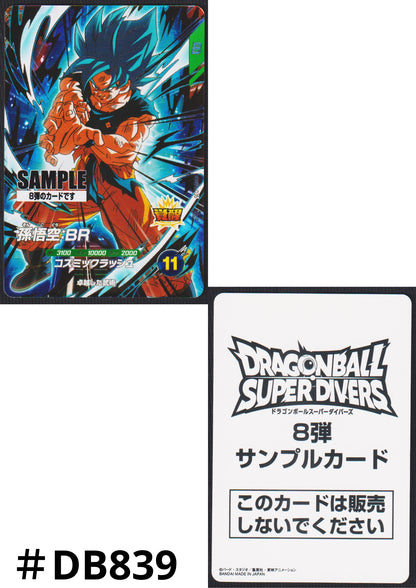 Son Goku SDV8-035 GDR - Sample Card | Dragon Ball Super Divers