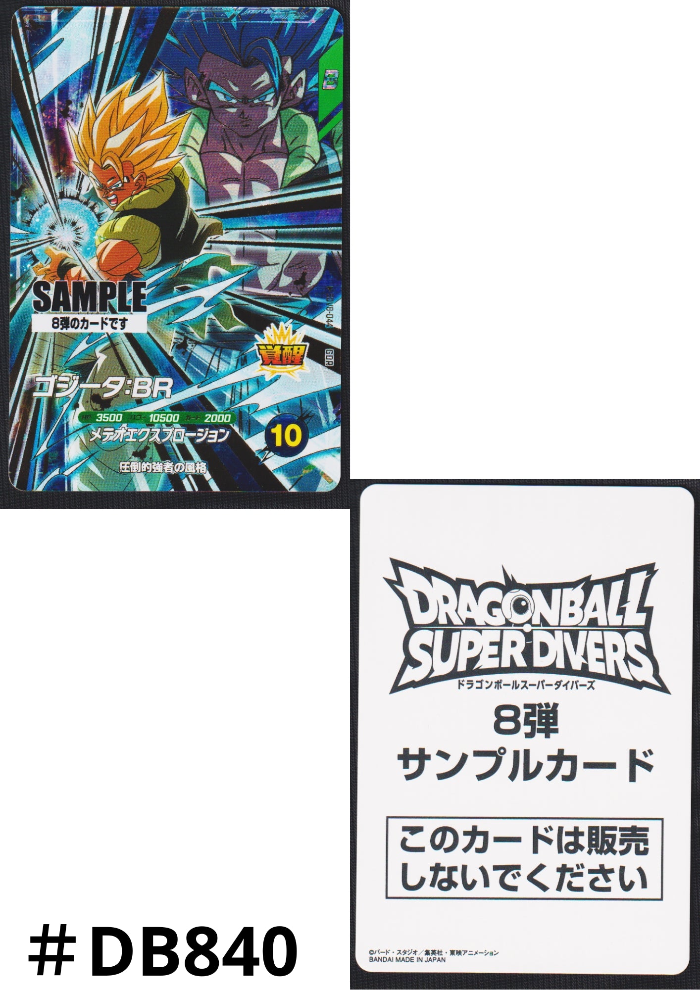 Gogeta SDV8-044 GDR - Sample Card | Dragon Ball Super Divers
