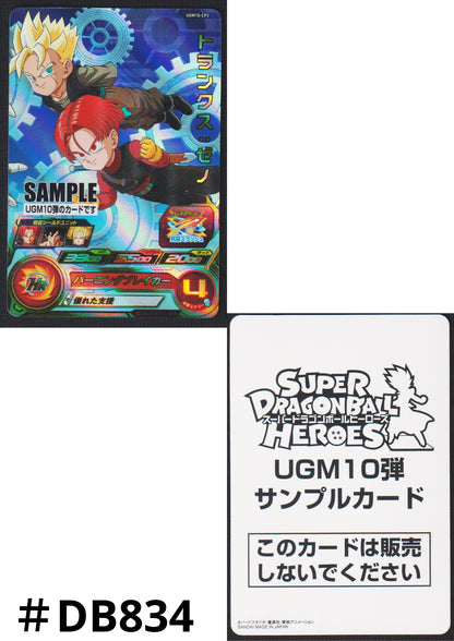 Trunks UGM10-CP2 - Sample Card | SDBH Promo