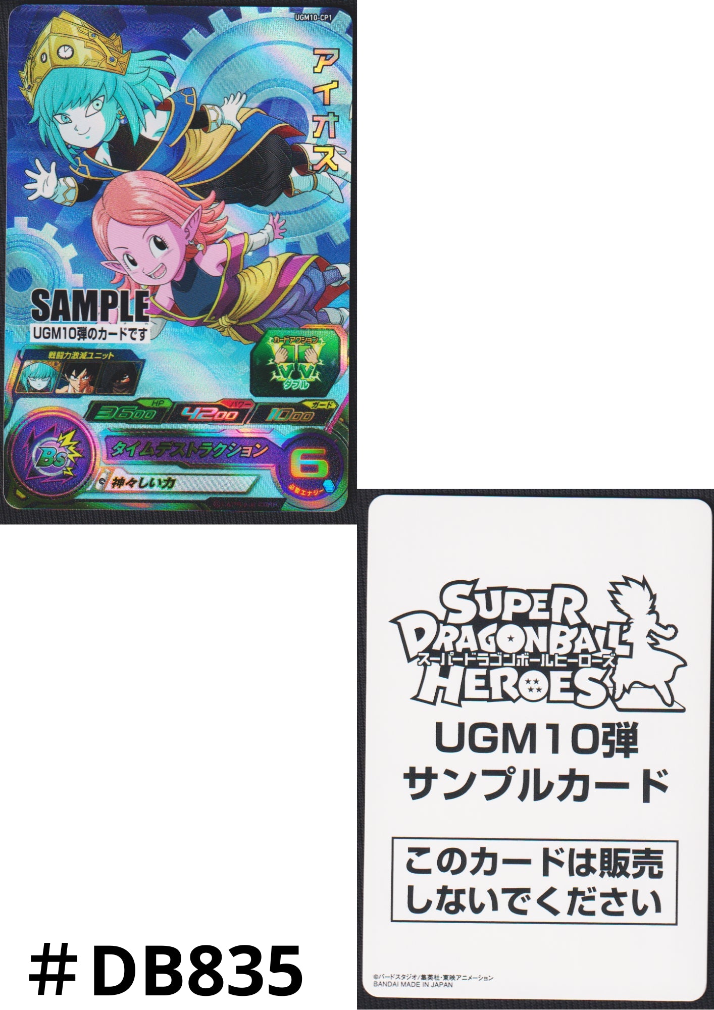 Aeos UGM10-CP1 - Sample Card | SDBH Promo