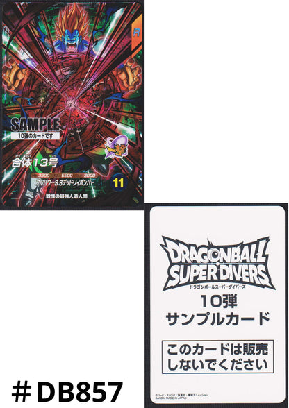 Super Android 13 SDV10-068 GDR - Sample Card | Dragon Ball Super Divers