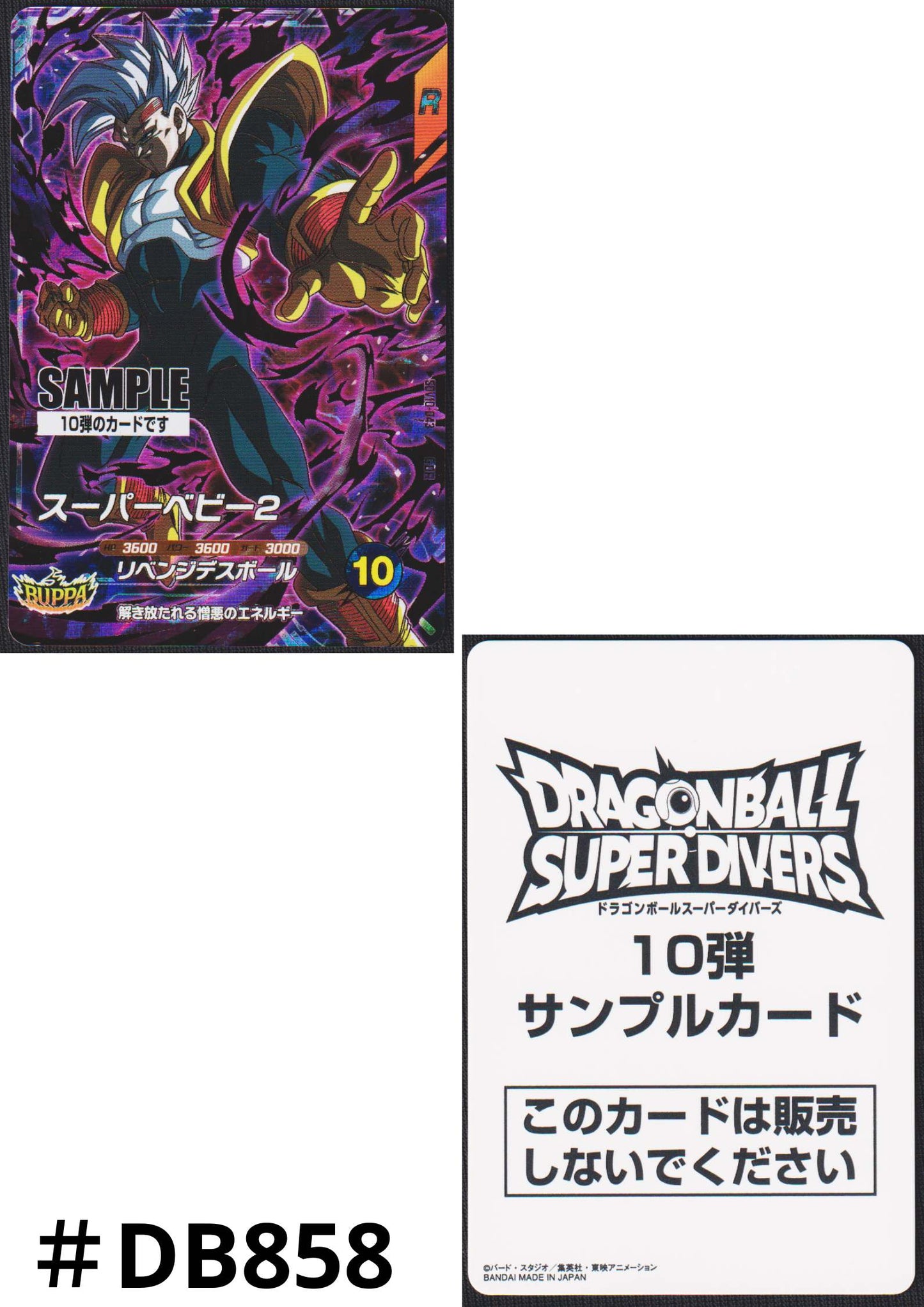 Super Baby 2 SDV10-043 GDR - Sample Card | Dragon Ball Super Divers