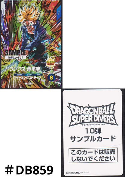 Trunks SDV10-059 GDR - Sample Card | Dragon Ball Super Divers