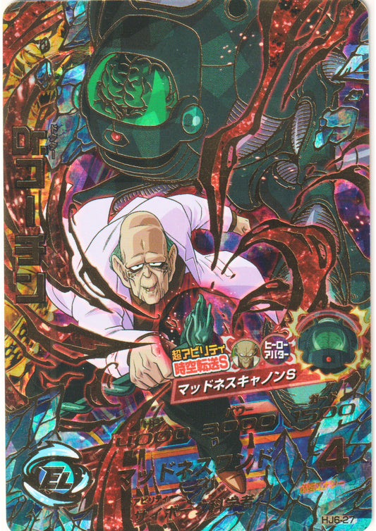 Dr. Kochin HJ6-27 UR | DBH