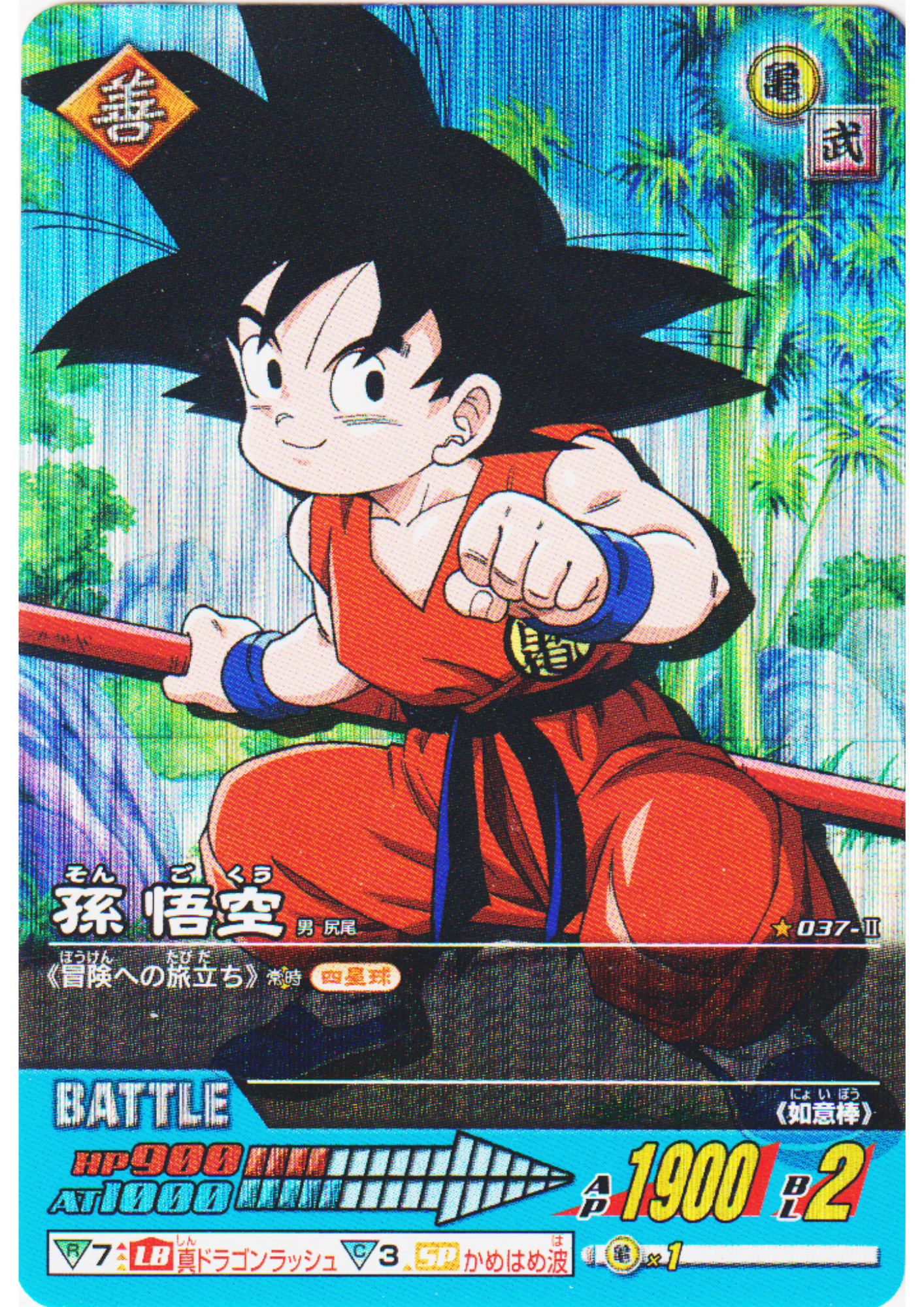 Son Goku 037-II (Prism) | Dragon Ball Data Carddass