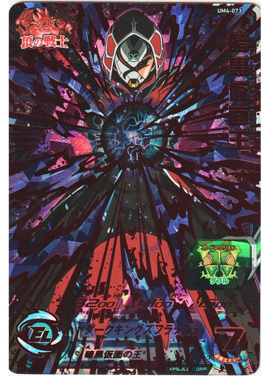 Dark Masked King UM4-073 | SDBH