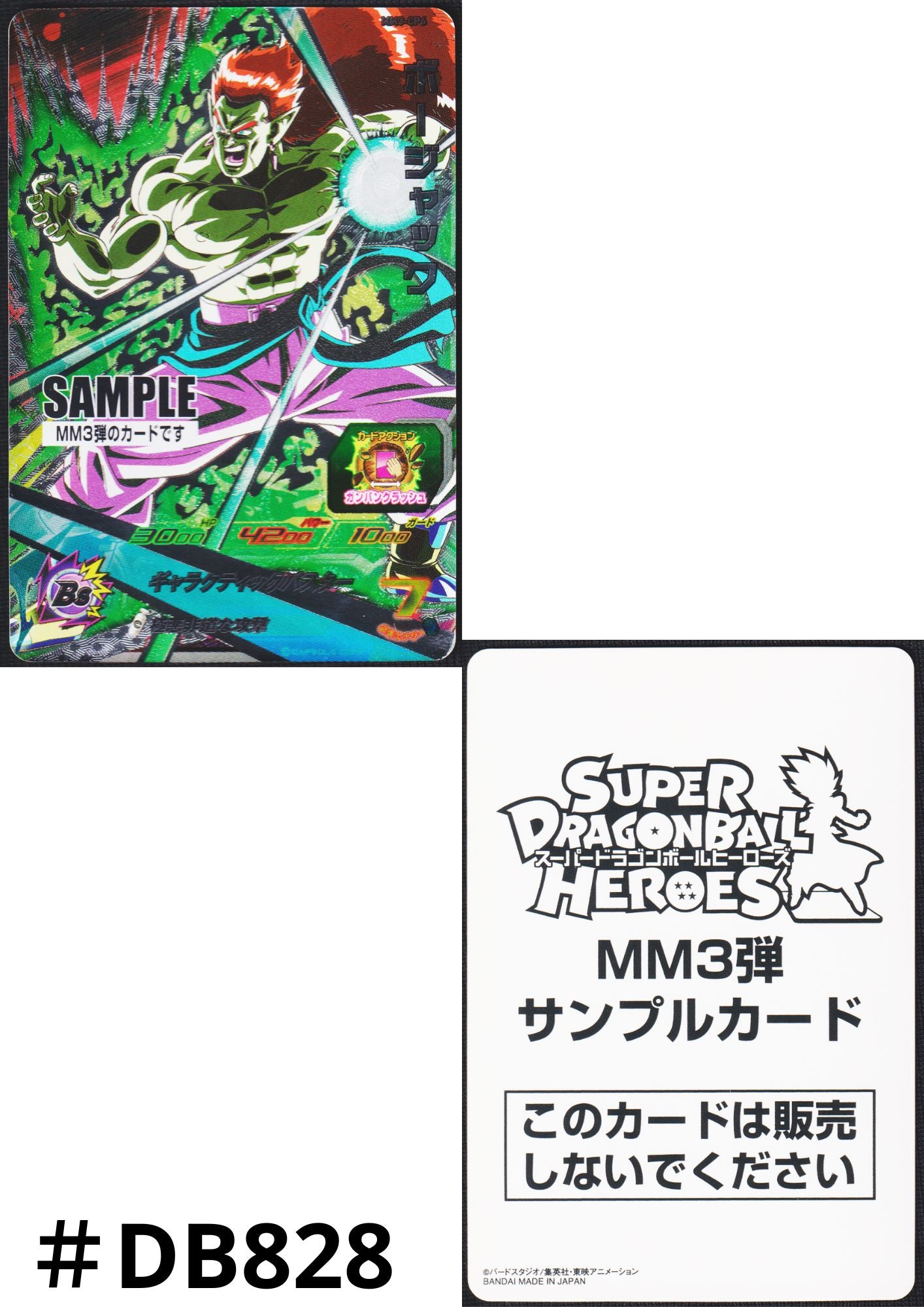 Bojack MM3-CP6 - Sample Card | SDBH Promo