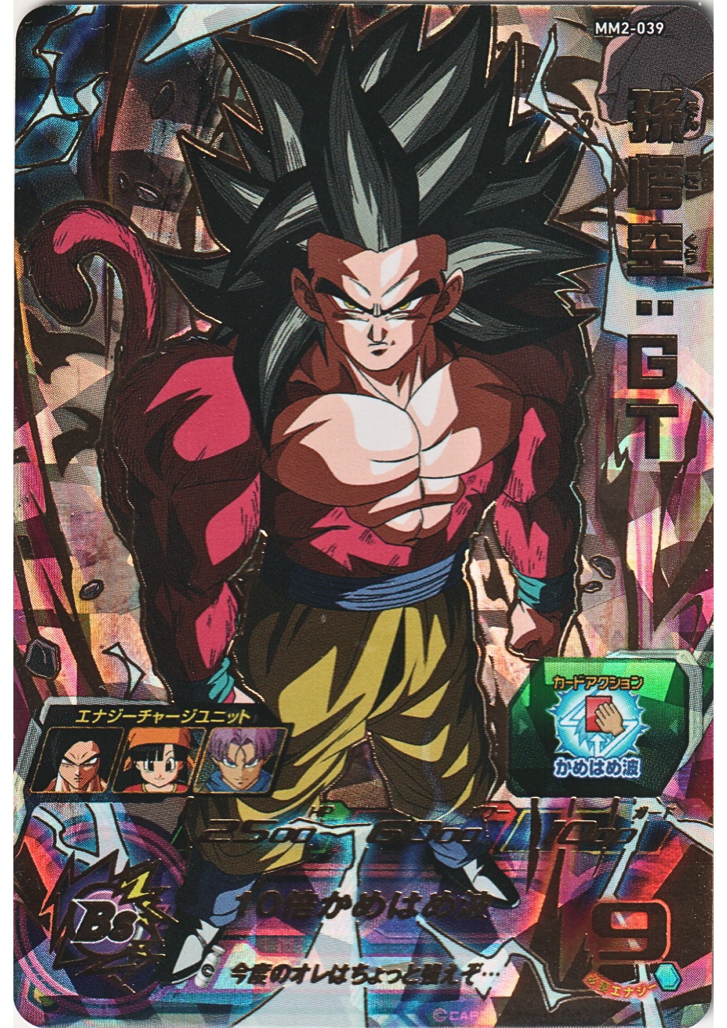 Son Goku : GT MM2-039 | SDBH