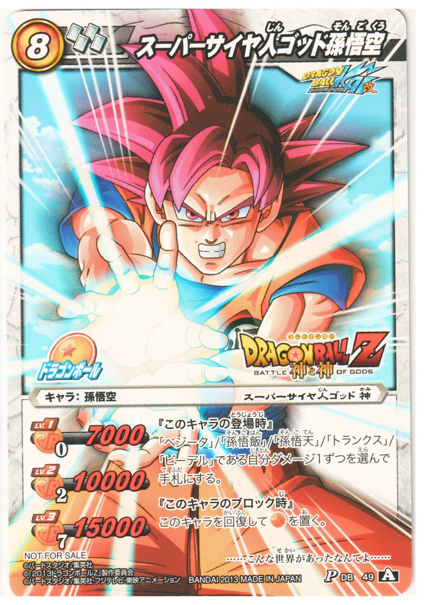 Super Saiyan god Son Goku 49 P | Miracle Battle Carddass Promo