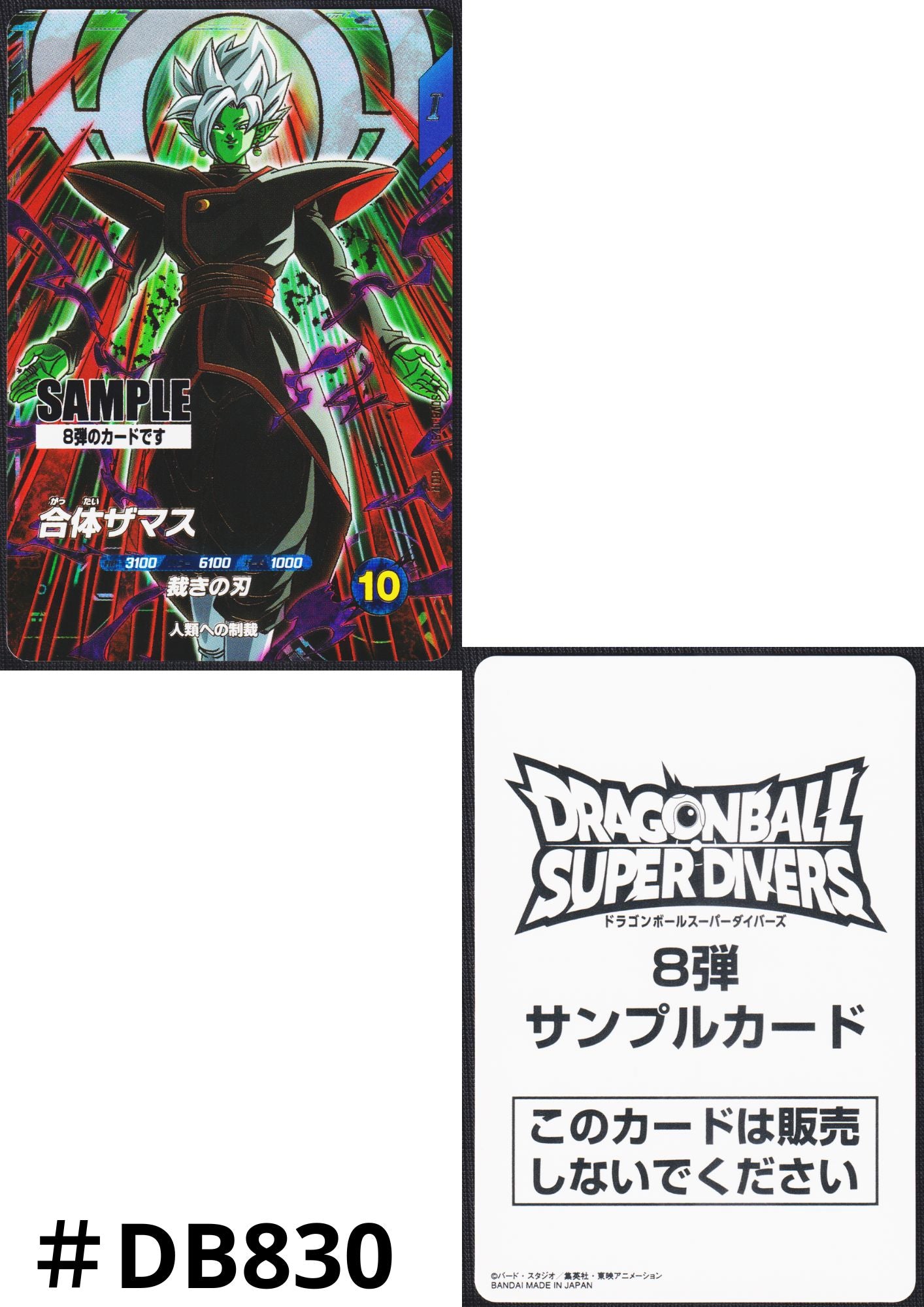 Fused Zamasu SDV8-029 GDR - Sample Card | Dragon Ball Super Divers