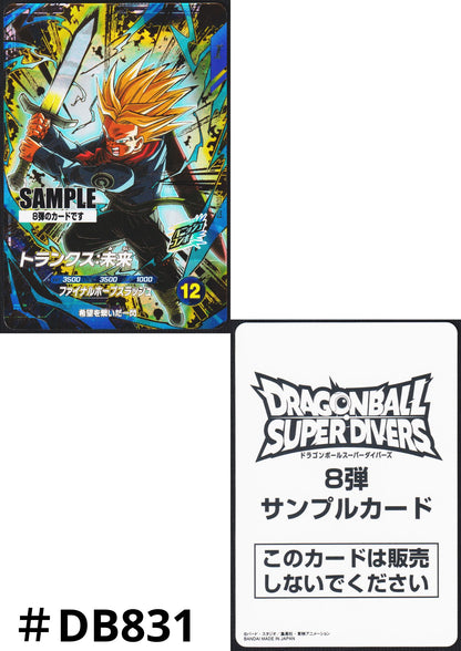 Trunks : Futur SDV8-013 GDR - Sample Card | Dragon Ball Super Divers