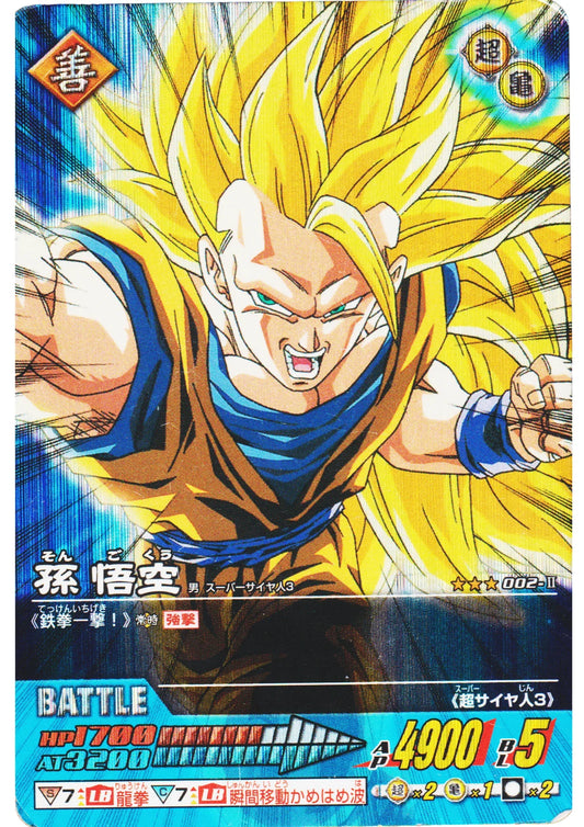 Son Goku 002-II (Prisma) | Datos de Dragon Ball Carddass