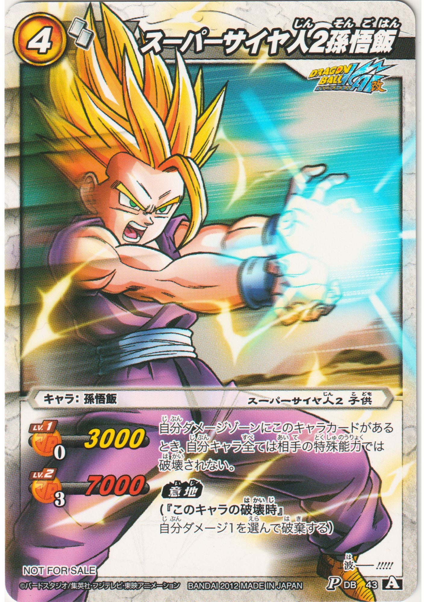 Super Saiyan 2 Son Gohan 43 P | Miracle Battle Carddass Promo