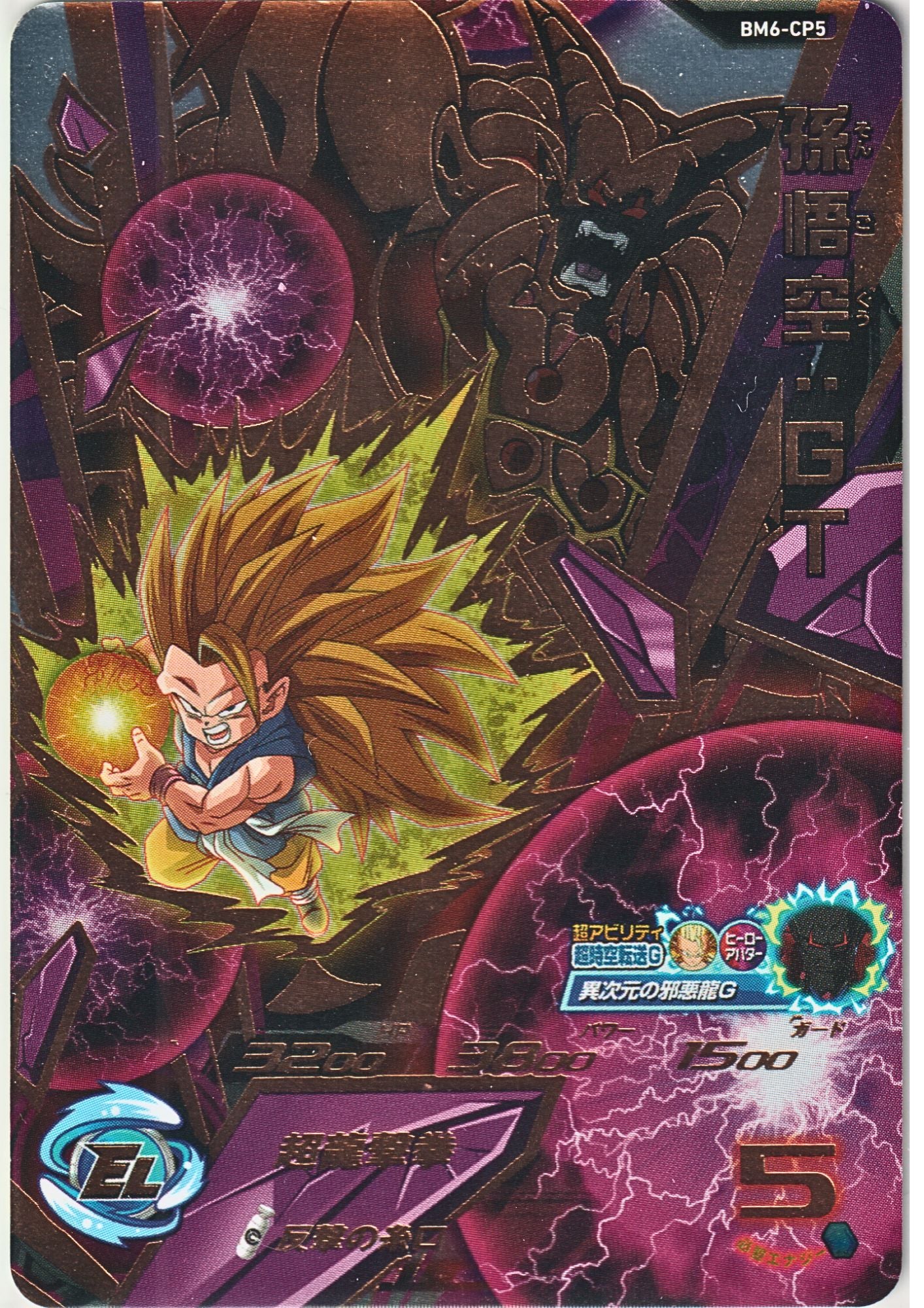 Son Goku : GT BM6-CP5 | SDBH