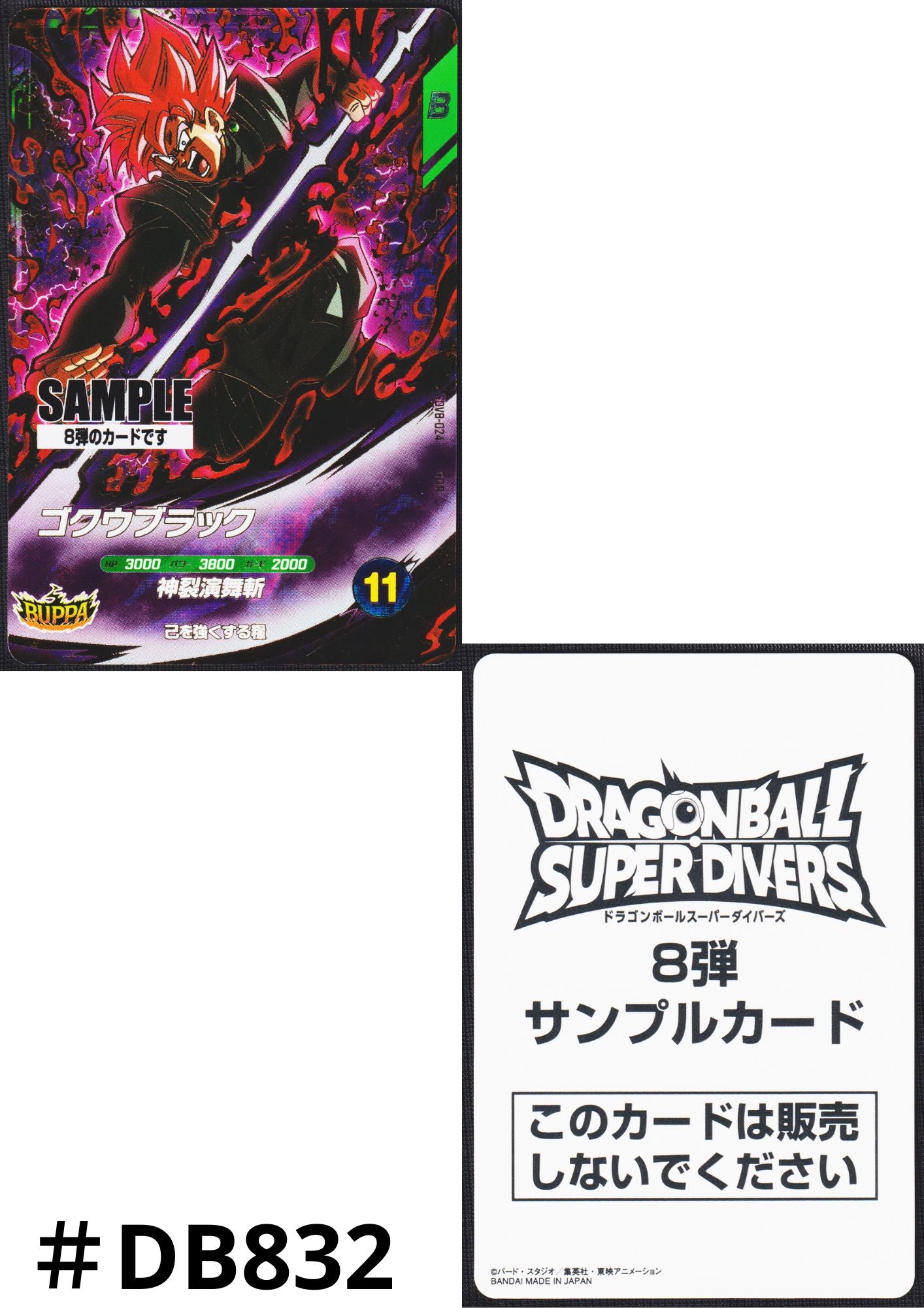 Goku Black SDV8-024 GDR - Sample Card | Dragon Ball Super Divers