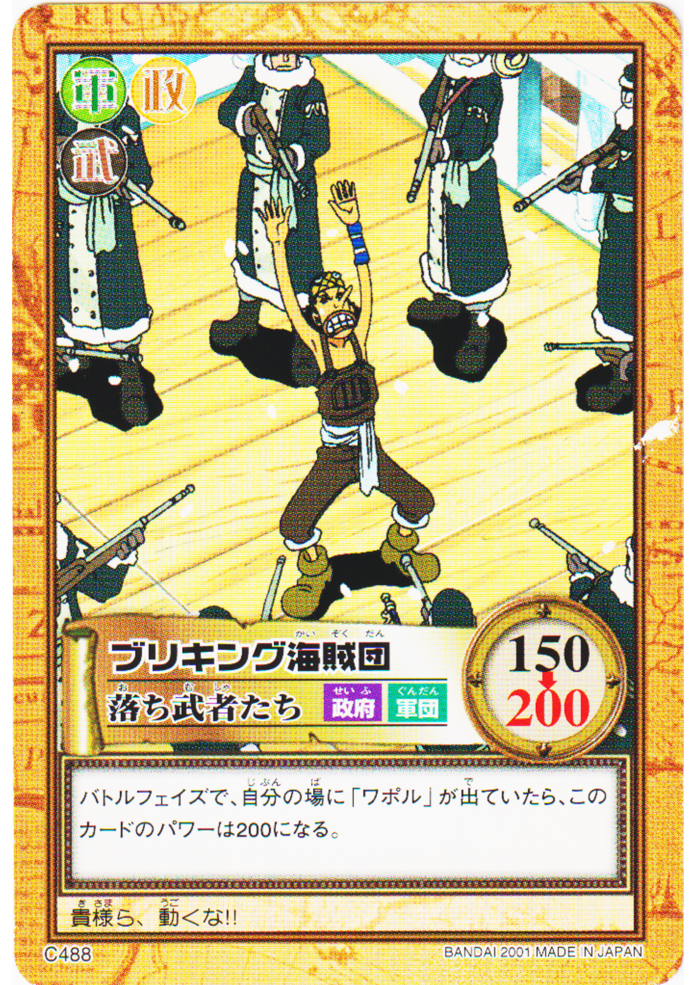 Bliking Pirates C488 | One Piece Carddass Hyper Battle