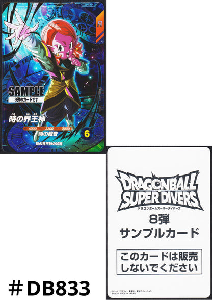 Supreme Kai of Time SDV8-068 GDR - Sample Card | Dragon Ball Super Divers