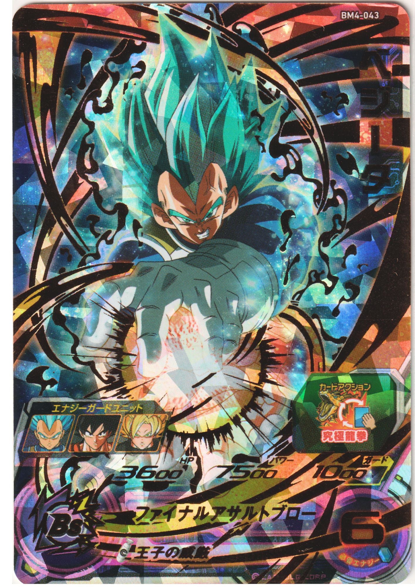 Vegeta BM4-043 | SDBH