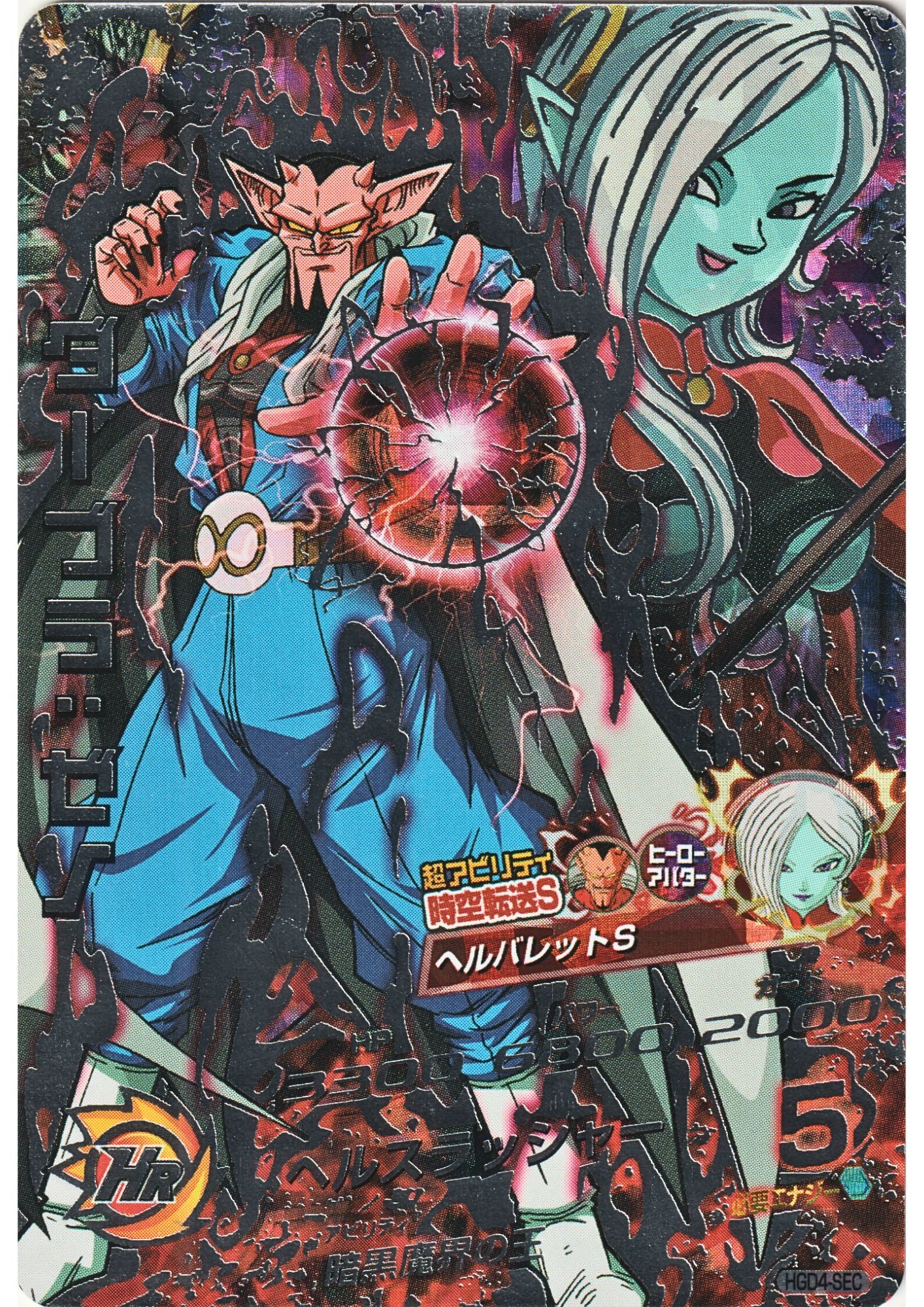 Dabura : Xeno HGD4-SEC | DBH