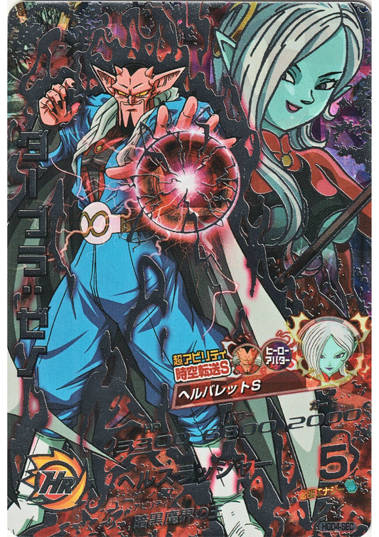 Dabura : Xeno HGD4-SEC | DBH