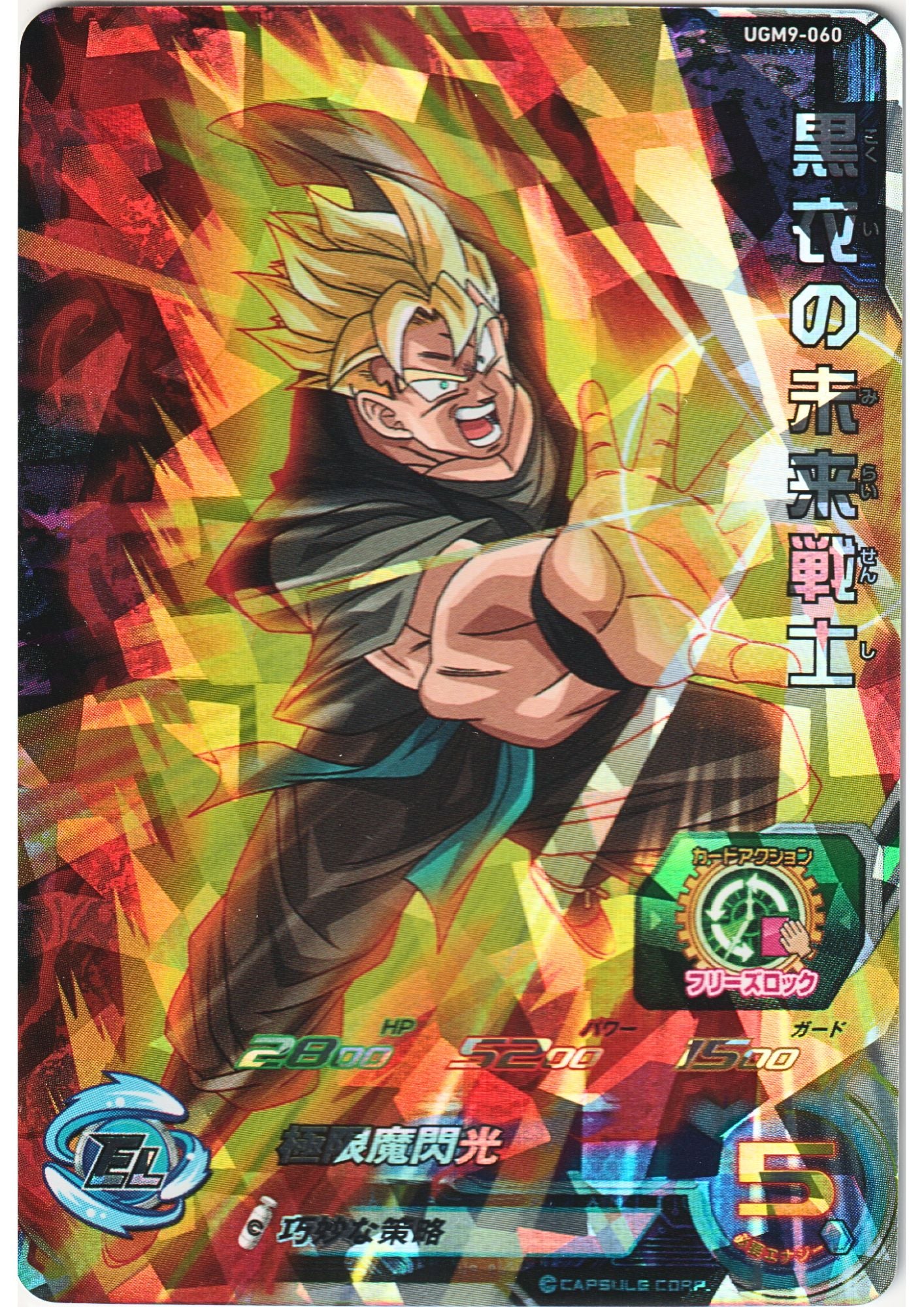 Warrior in Black UGM9-060 | Ultra God Mission 9