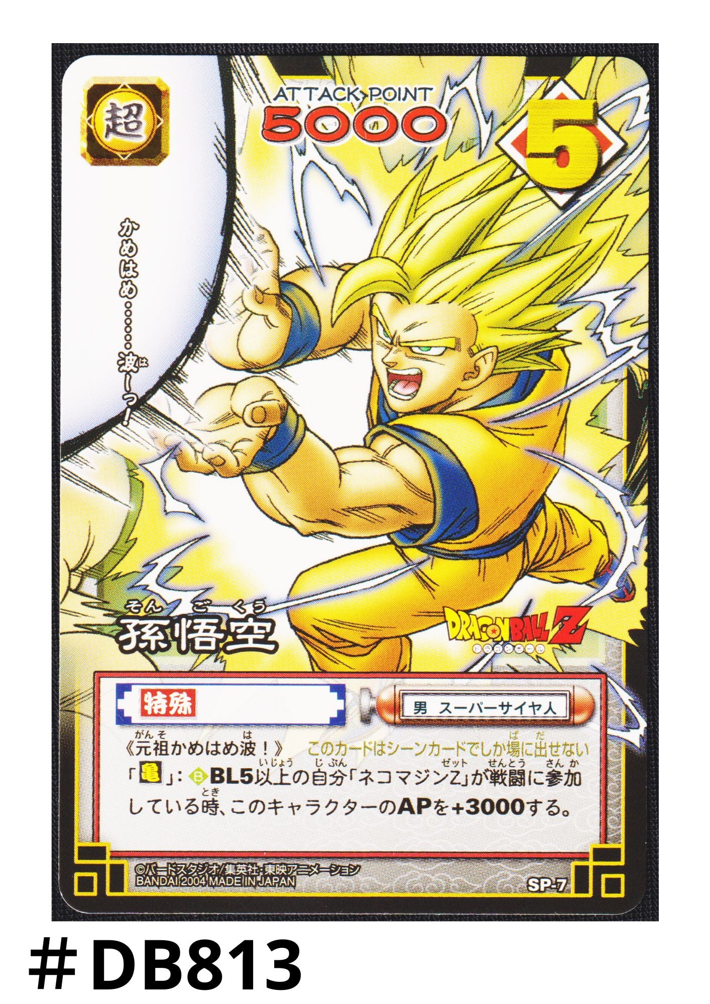 Son Goku SP-7 (Promo) | Dragon Ball Card Game