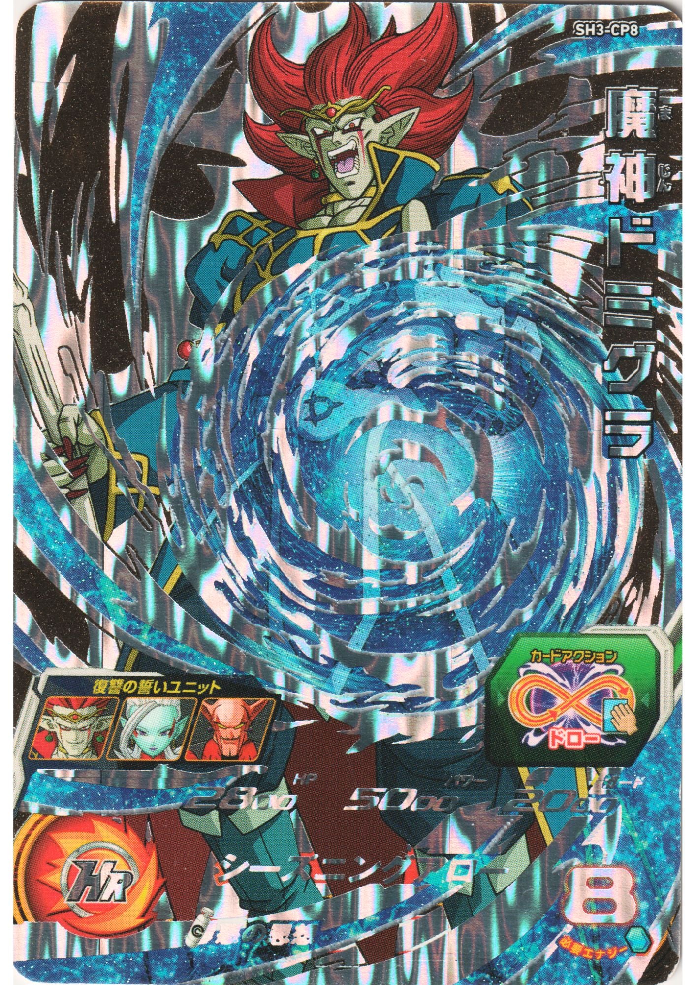 Majin Demigra SH3-CP8 | SDBH Promo