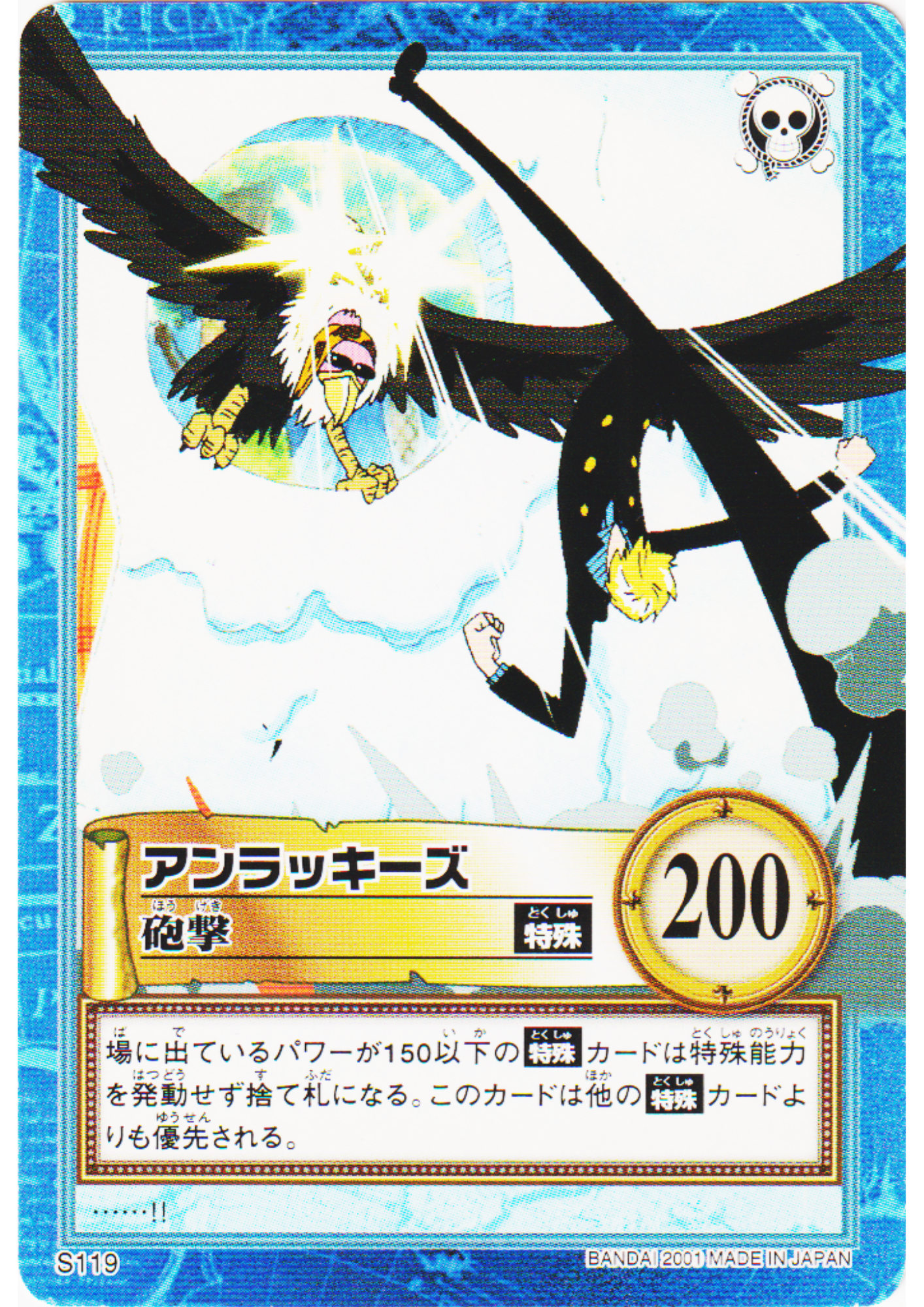 Unluckies S119 | One Piece Carddass Hyper Battle