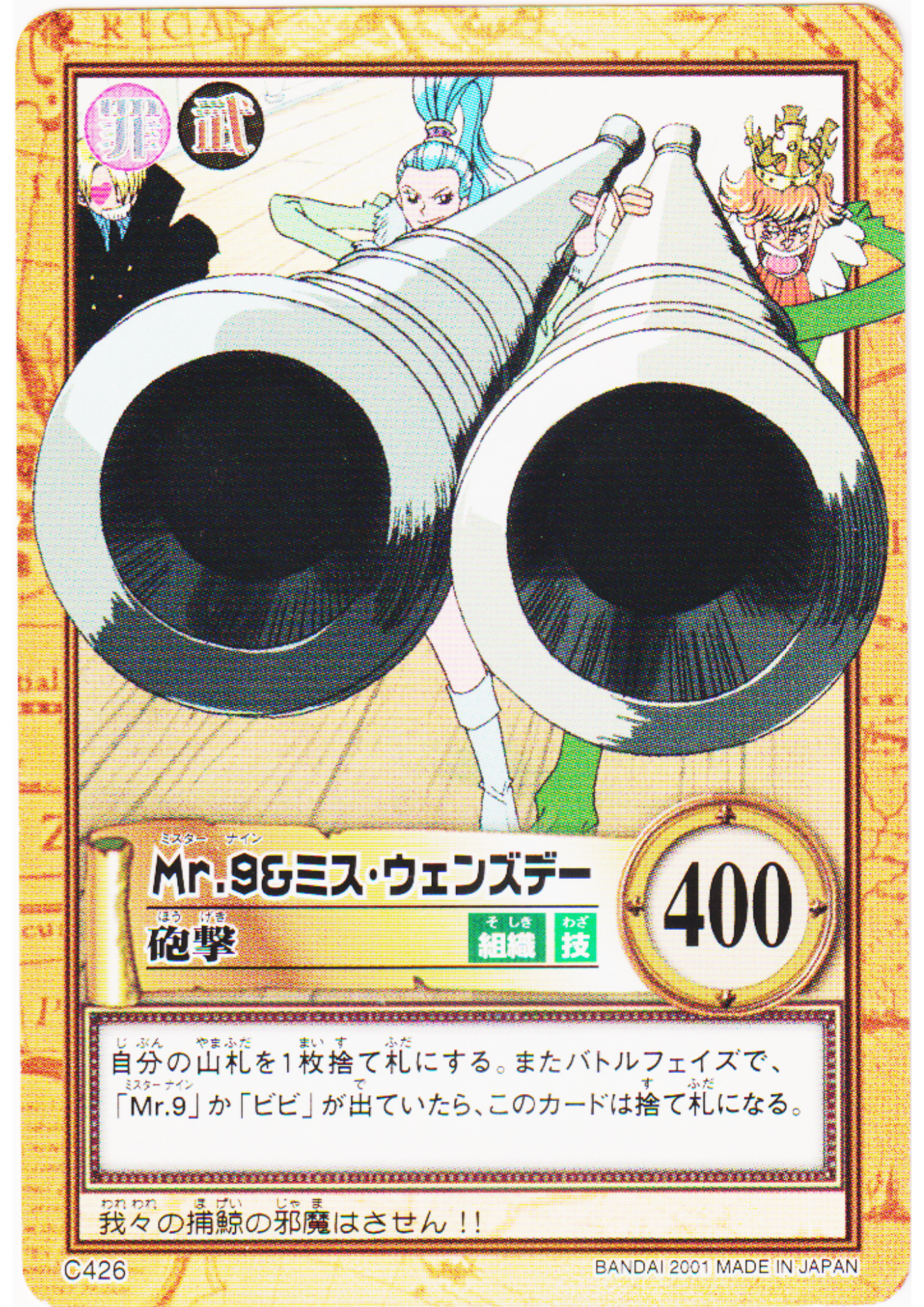 Mr.9 & Miss Wednesday C426 | One Piece Carddass Hyper Battle